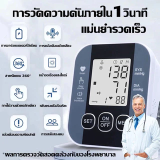 【โปรสุดคุ้ม】เครื่องวัดความดัน เครื่องวัดความดันโลหิตดิจิทัลอัตโนมัติ พร้อมฟังก์ชันประกาศเสียง พกพาสะดวก ชาร์จUSB