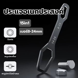 ส่งจากกรุงเทพ 24ชม ประแจอเนกประสงค์ ปรับอัตโนมัติ 8-24mm ประแจปากตาย อุปกรณ์ช่าง Universal Spanner