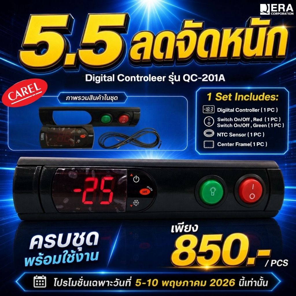 CAREL ชุดควบคุมอุณภูมิ (Digital Controller) สำหรับตู้แช่ แบบหน้ากากซ้าย QC-201A/1.5M (Model PJEZSNH0