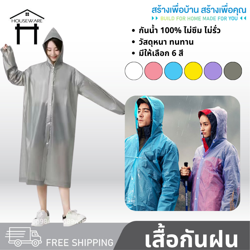 9273 เสื้อกันฝน ชุดกันฝน เสื้อกันฝนผู้ใหญ่ เสื้อคลุมกันฝน