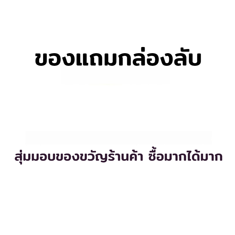 ของขวัญเล็ก ๆ แบบสุ่ม
