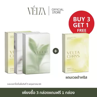 ┃โปร25.06┃🩶 Veltae เวลเต้ 🤎 Asvia แอสเวีย 💛 เวลต้า คริส Velta Chrys ผลิตภัณฑ์เสริมอาหาร เวลต้า Velta