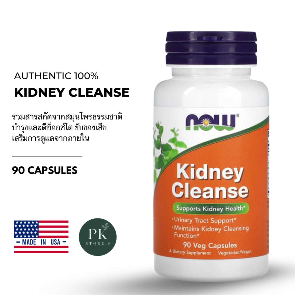 บำรุงไต Now Foods, Kidney Cleanse 90 เม็ด นำเข้าจากอเมริกา