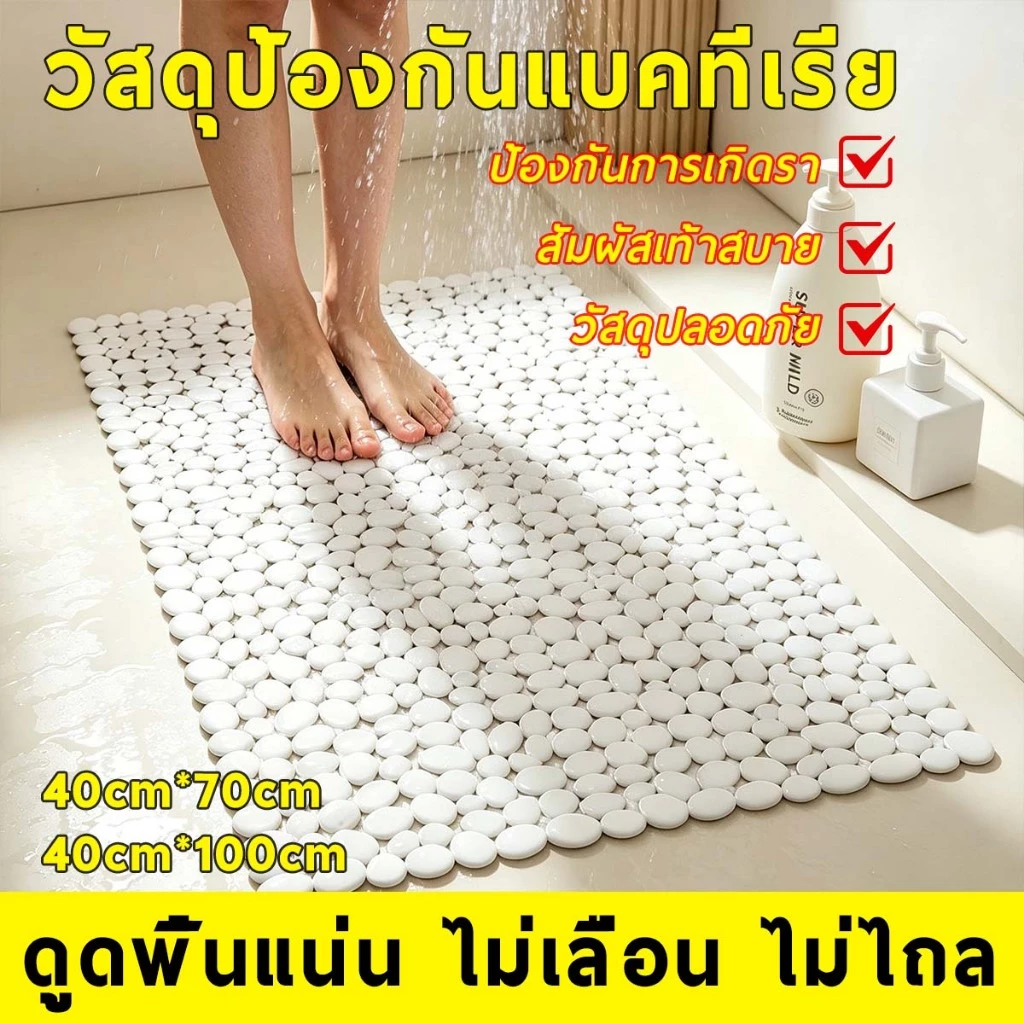 แผ่นกันลื่นในห้องน้ํา พรมเช็ดเท้า pvc ล้างทำความสะอาดง่าย กันลื่นปลอดภัย ไม่ลื่นล้ม 🚚 จัดส่งภายใน 24 ชั่วโมง รวดเร็ว