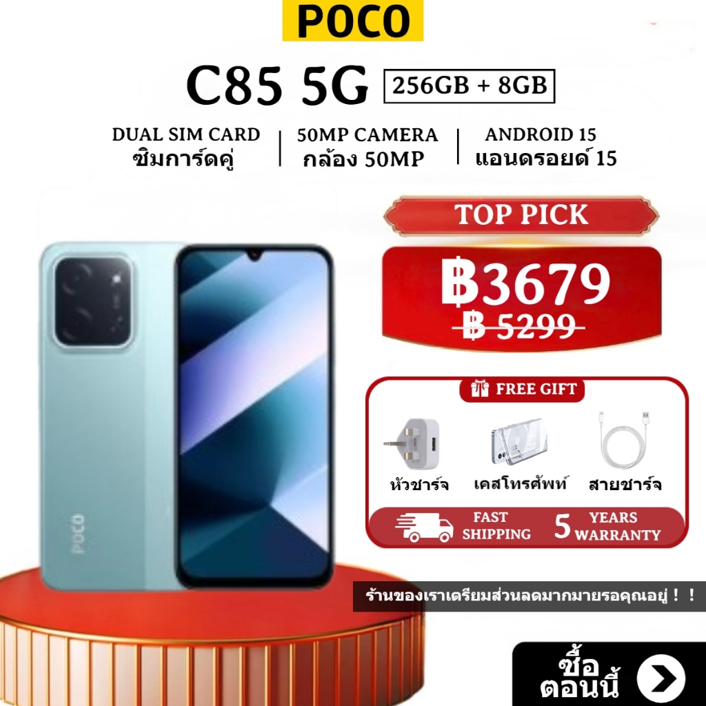POCO C85 5G (8GB+256GB) จอแสดงผล 6.9 นิ้ว 120Hz กล้อง AI 50MP+8MP แบตเตอรี่ 6000mAh