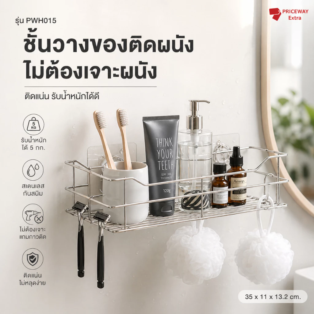 [ขายดี] ชั้นวางของติดผนังห้องน้ำ ไม่ต้องเจาะ แถมกาวติด สแตนเลสกันสนิม ราคาถูก