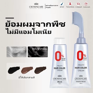 CrownCare ยาย้อมผม HairColor ยาย้อมผมสมุนไพร ปกปิดผมขาว ปราศจากแอมโมเนีย ไม่ระคายเคือง ไม่ทำลายหนังศีรษะ หวีง่าย สีติดทน