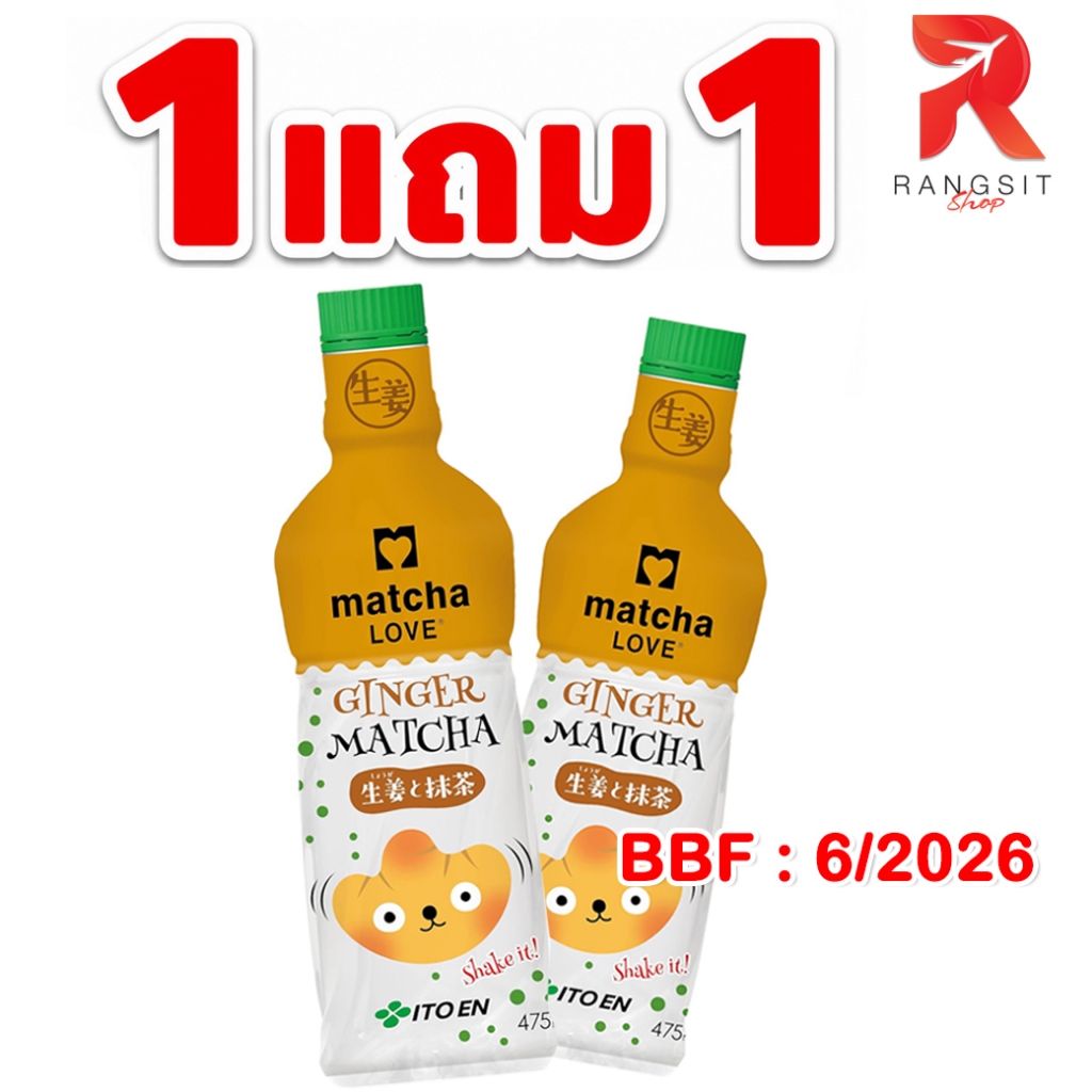 Itoen Matcha Love มัทฉะพร้อมดื่ม Kyoto Uji Matcha / Genmaicha เครื่องดื่มมัทฉะ ไม่เติมน้ำตาล 0kcal จ