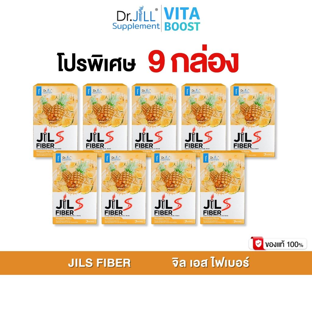 โปร 9 กล่อง Jil S Fiber จิล เอส ไฟเบอร์ Dr.JiLL ด็อกเตอร์จิลไฟเบอร์ รสสับปะรด 1 กล่องมี 7 ซอง