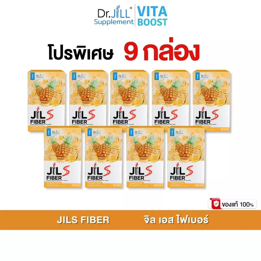 โปร 9 กล่อง Jil S Fiber จิล เอส ไฟเบอร์ Dr.JiLL ด็อกเตอร์จิลไฟเบอร์ รสสับปะรด 1 กล่องมี 7 ซอง