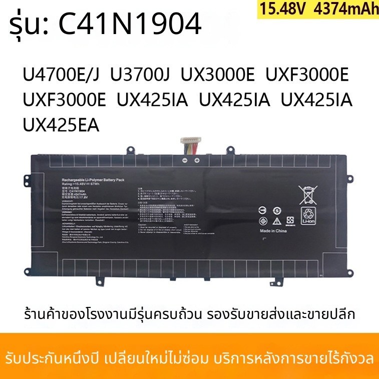 ใช้แบตเตอรี่ ASUS U4700E / J / I UXF3000E U3700J UX3000E / J C41N1904