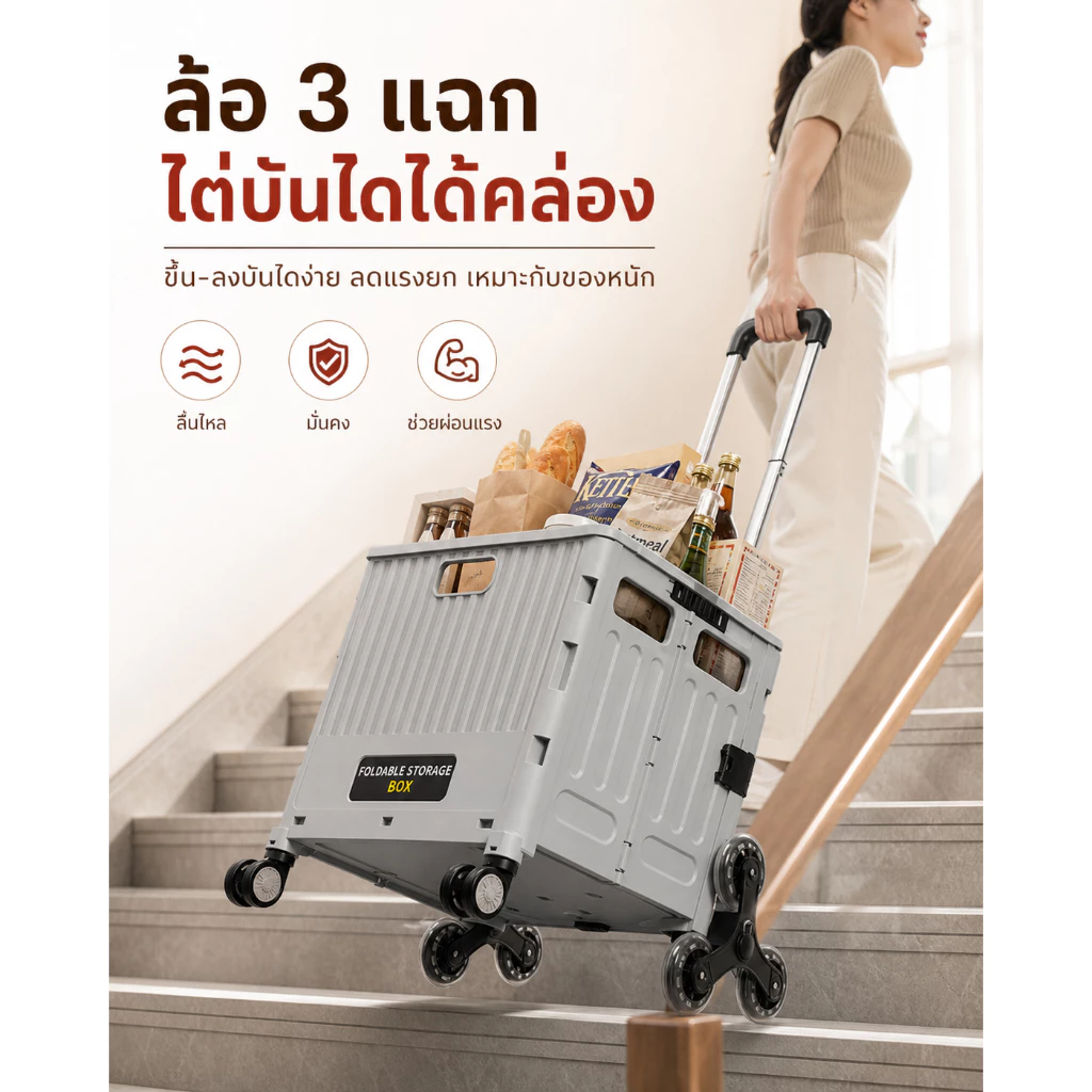 กล่องเก็บของพับได้พร้อมล้อเลื่อน | ลากง่ายขึ้นบันไดได้ | ใช้ได้ทั้งในบ้านและนอกบ้าน
