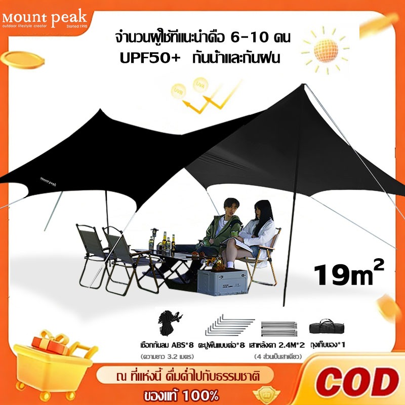 พร้อมส่ง Mountpeak Flysheet Tarp ฟลายชีท​ เต้นท์แคมปิ้ง เคลือบ กันแดด น้ำ ฝน พร้อมอุปกรณ์ครบชุด