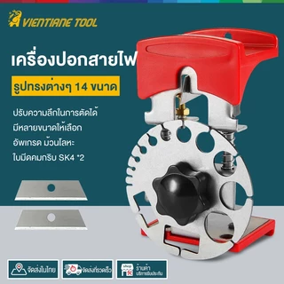 เครื่องมือปลอกสายไฟ เครื่องปอกสายไฟ แบบใช้มือ รูปทรงต่างๆ 14 ขนาด พร้อมใบมีด 2ใบ ขนาดพกพา เครื่องตัดสายไฟ Wire Stripper