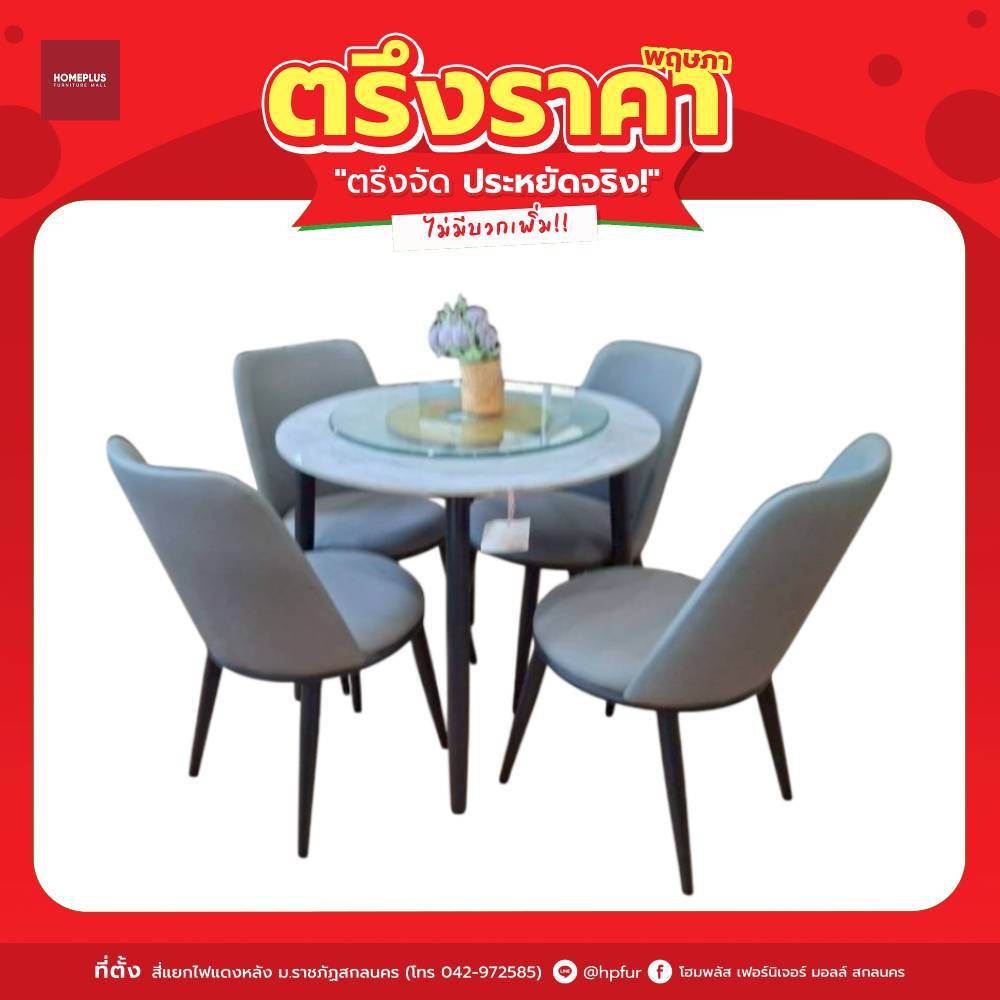 🌟🌈 5.5 ตรึงจัด ประหยัดจริง🌻💫ถูกที่สุด!! ชุดอาหารหินกลม (พร้อมเก้าอี้ 4 ที่นั่ง) ชุดโต๊ะกินข้าว โต๊ะก