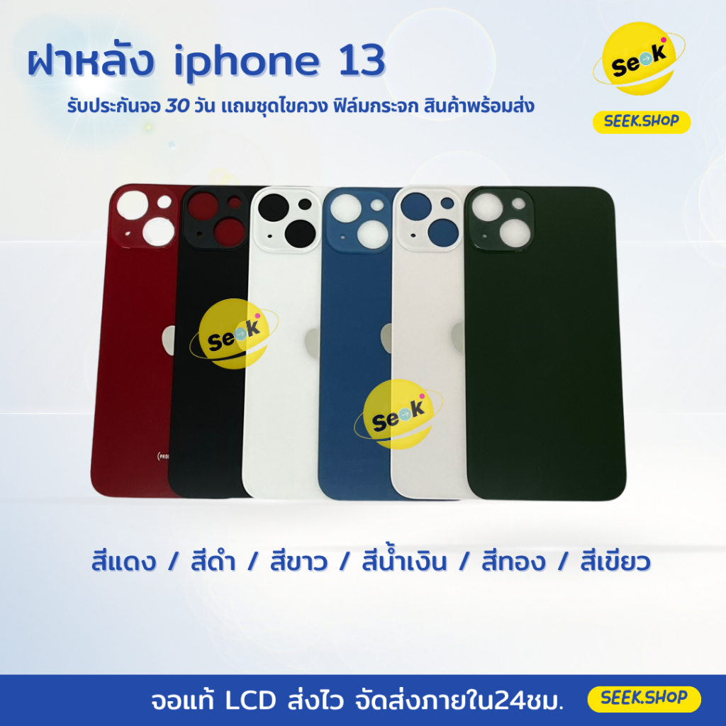 ฝาหลัง คุณภาพสูง สำหรับไอโฟน รุ่น i13 / i13pro / i13pro max พร้อมส่ง ส่งด่วน!!!