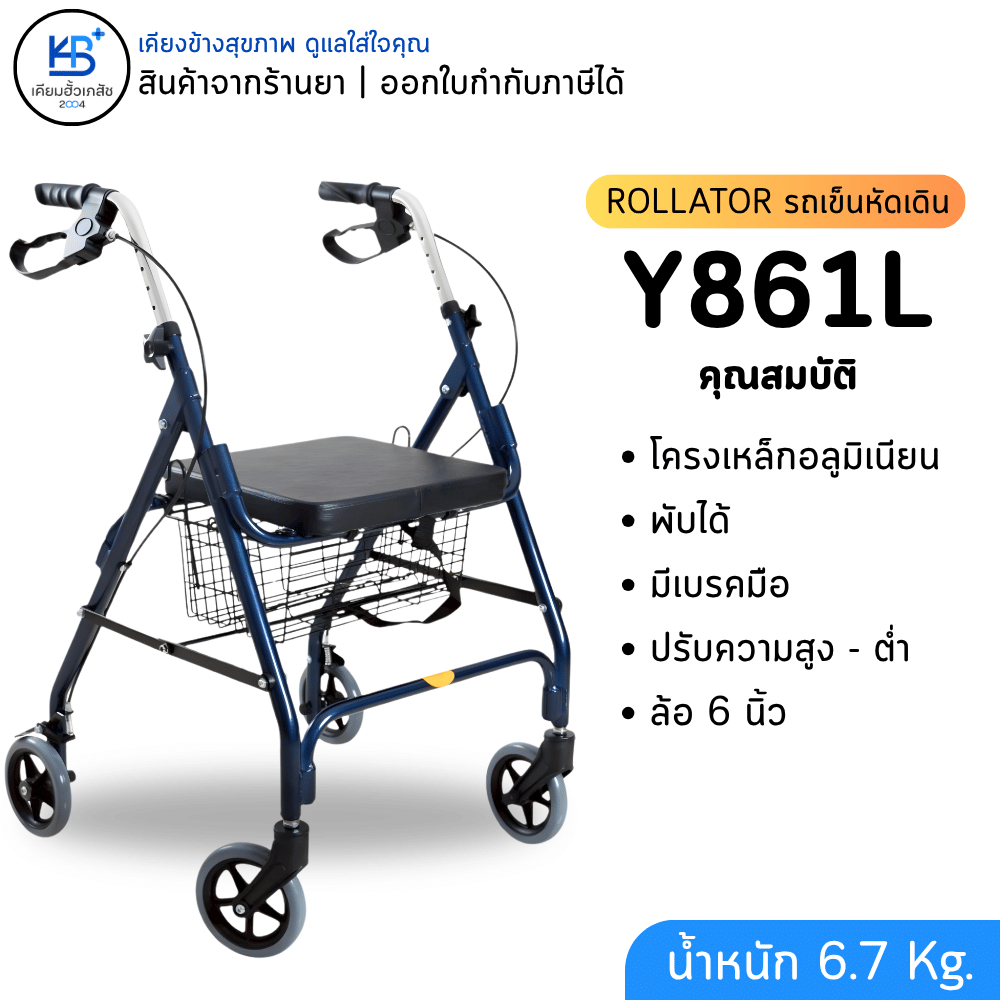 รถเข็นหัดเดินโครงอลูมิเนียม รุ่น Y861L ล้อขนาด 6 นิ้ว ปรับความสูงมือจับได้