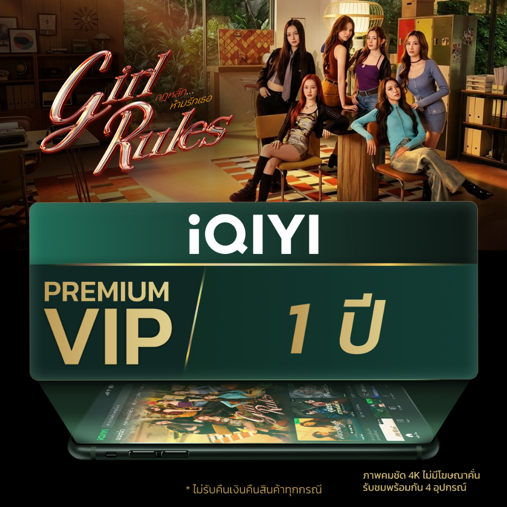 [E-Voucher] iQIYI Premium VIP 1 ปี ร่วมลุ้นรับบัตร 𝗦𝗰𝗿𝗲𝗲𝗻𝗶𝗻𝗴 ภพเธอ 𝗘𝗣.𝟵 (เริ่มวันที่ 16 - 20 พฤษภาคม