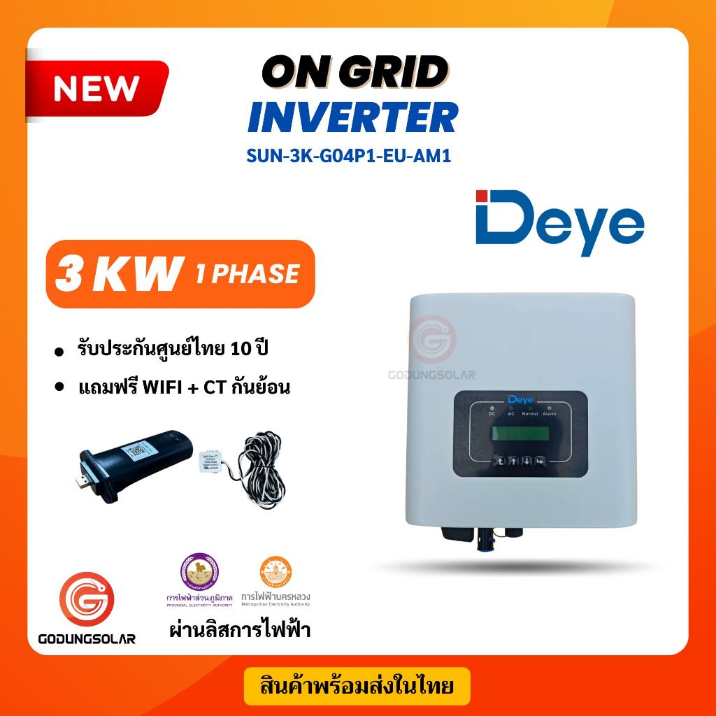 Deye Ongrid inverter 3kw 1เฟส ยี่ห้อ Deye ออนกริด ผ่านการไฟฟ้า PEA MEA ประกันศูนย์ไทย 10 ปี