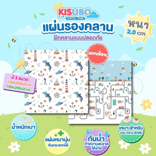 Kisubo Thailand แผ่นรองคลานเด็ก ความหนา 0.8 CM. แบบพับเก็บได้ ทำความสะอาดง่าย