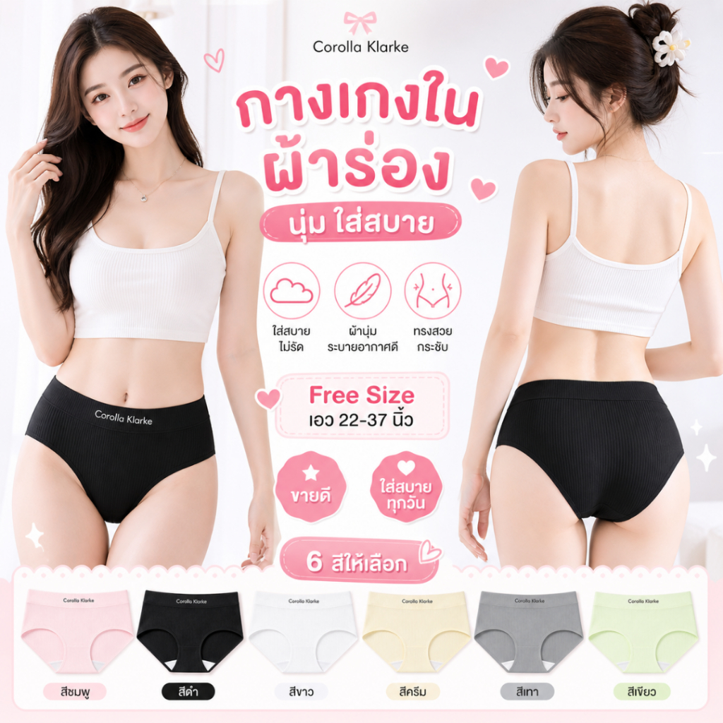 Lansrub Bra  (N1141)   กางเกงในผ้าร่อง เอวกลาง ใส่สบาย ระบายอากาศดี (FREE SIZE) – โปรปัง