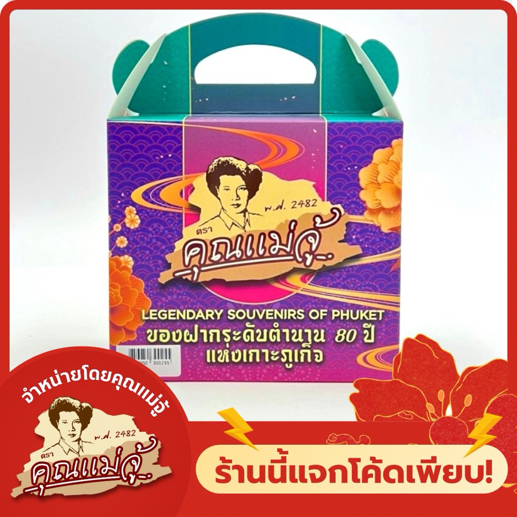 คุณแม่จู้ ชุดน้ำพริกรสเด็ด คละรสชาติ 4 กระปุก