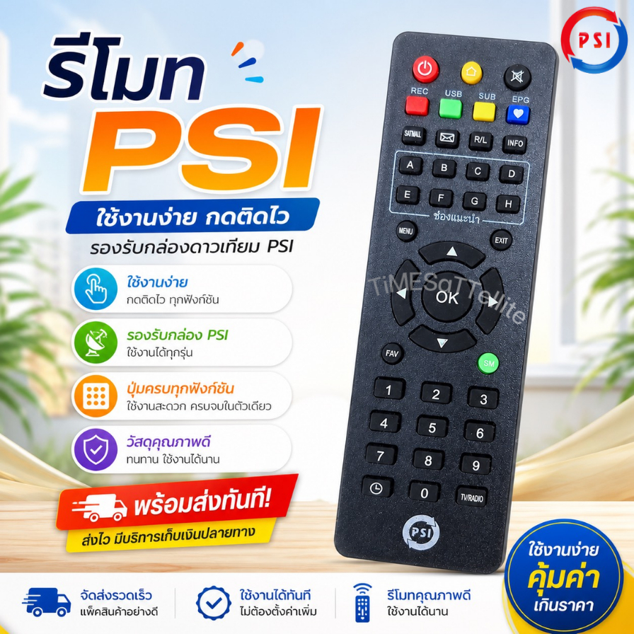 รีโมท PSI (ใช้กับกล่องดาวเทียม PSI ได้ทุกรุ่น) คุณภาพเกรด A
