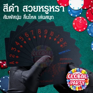 การ์ดเกม กันน้ำ 100% BLACK CARD พลาสติก PVC สีดำ 54 ใบ ทนทาน ไม่ขาด ไม่ซึม เล่นได้ทุกสถานการณ์