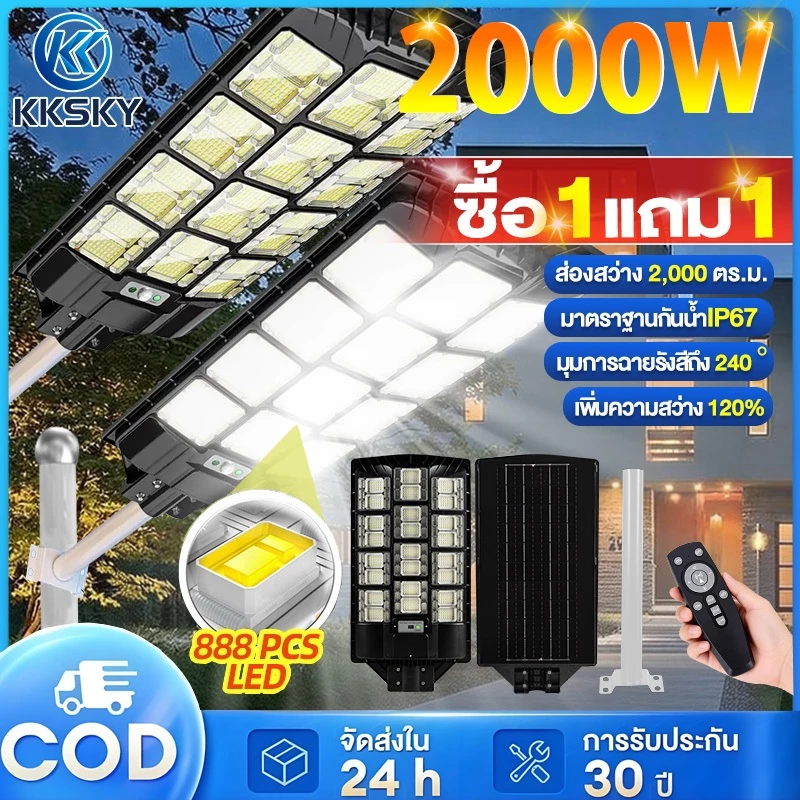 KKSKY ไฟถนนโซล่าเซลล์ 500W 1000W 2000W Solar Light IP67 ไฟเซ็นเซอร์ โคมไฟถนน กันน้ำ การควบคุมแสงอัจฉริยะ ไฟสวนกลาง LED