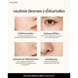 ดูโอ คอนซีลเลอร์ KATHY AMREZ DUO EYE SERUM & SPOT CONCEALER จำนวน 1 ชิ้น