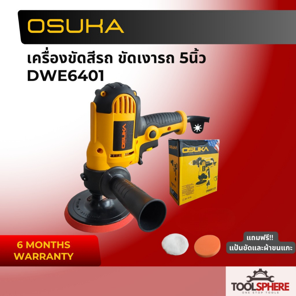 OSUKA เครื่องขัดสีรถ ขัดเงารถ 5นิ้ว​ DWE6401
