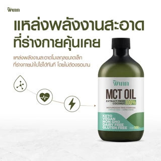 พิเภก MCT Oil น้ำมันเอ็มซีที สกัดจากน้ำมันมะพร้าวสกัดเย็น คีโต C8/C10