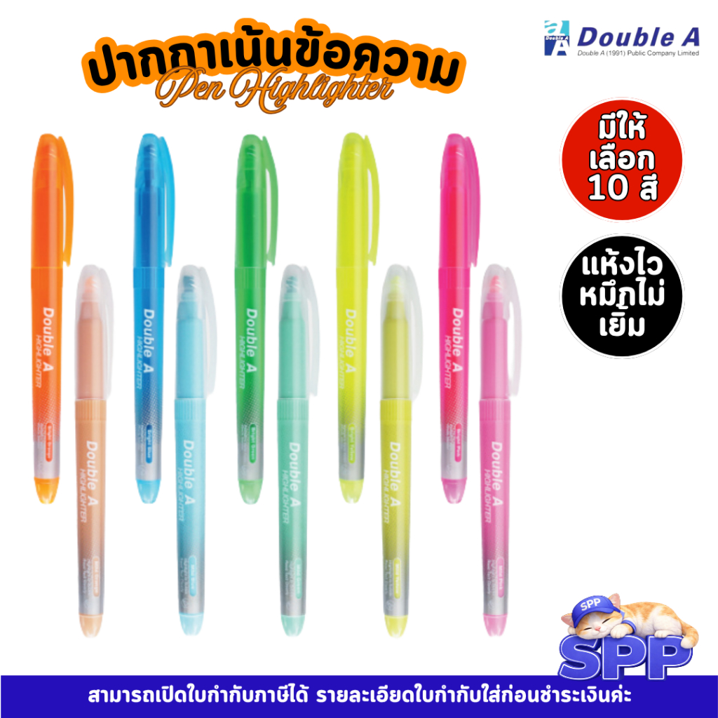 Double A ปากกาเน้นข้อความ ไฮไลท์ Pen Highlighter จำหน่าย 1 ด้าม