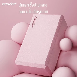 ANGTOP บล็อคโยคะ โยคะ หมอน วัสดุ EVA ออกกําลัง อุปกรณ์โยคะ บล๊อกโยคะ Yoga Block