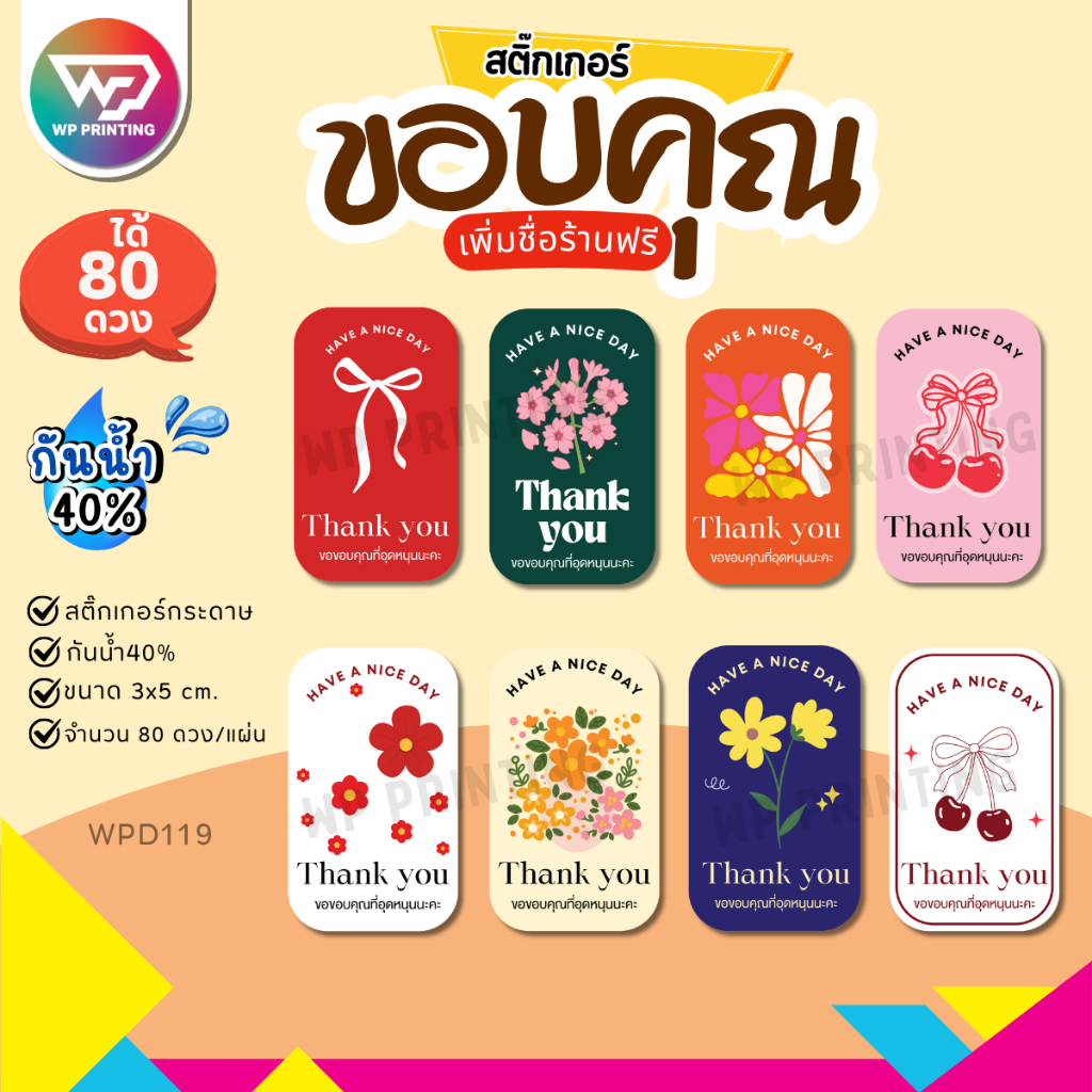 (สั่ง 10 แผ่น เพิ่มชื่อร้านฟรี) สติ๊กเกอร์ขอบคุณ Thank you ไดคัทพร้อมใช้ (ขนาด 3x5 cm.ได้ 80 ดวง)WPD119-กระดาษ