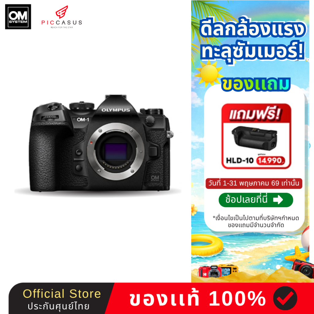 OM SYSTEM OM-1 BODY กล้องมิเรอร์เลสโปร ประกันศูนย์ไทย
