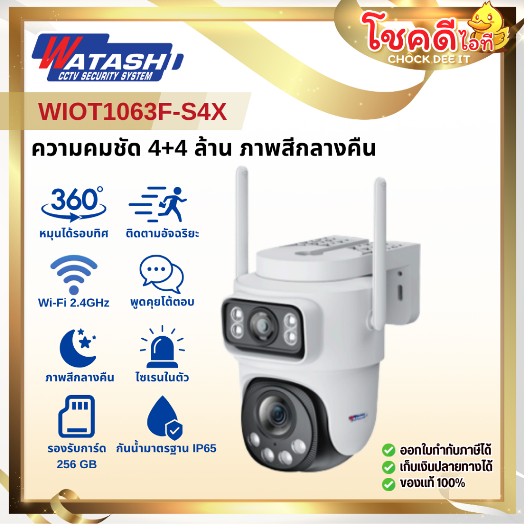 WATASHI รุ่นWIOT1063F-S4X คมชัด 4+4 ล้าน Smart Wi-Fi PTZ Camera Dual lens โหมดกลางคืนอัตโนมัติ