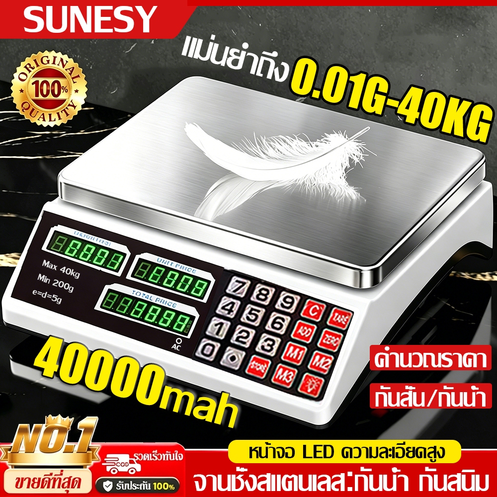 【จัดส่งรวดเร็ว】SUNESY ตาชั่งดิจิตอล 40kg กันน้ำ เล็กที่สุด 0.01g  จอLED ความแม่นยำสูง สแตนเลส เครื่องชั่งดิจิตอล