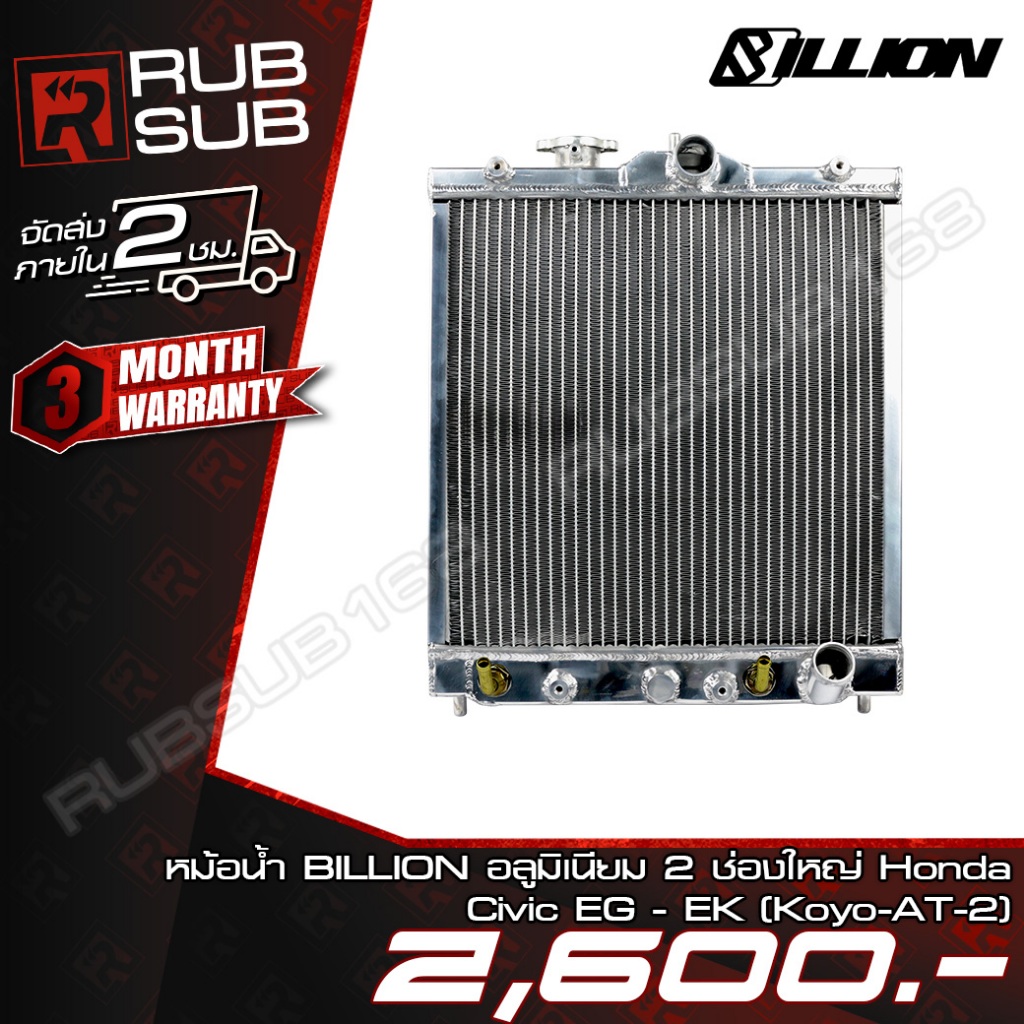 หม้อน้ำ BILLION อลูมิเนียม 2 ช่องใหญ่ Honda Civic EG - EK (Koyo-AT-2)