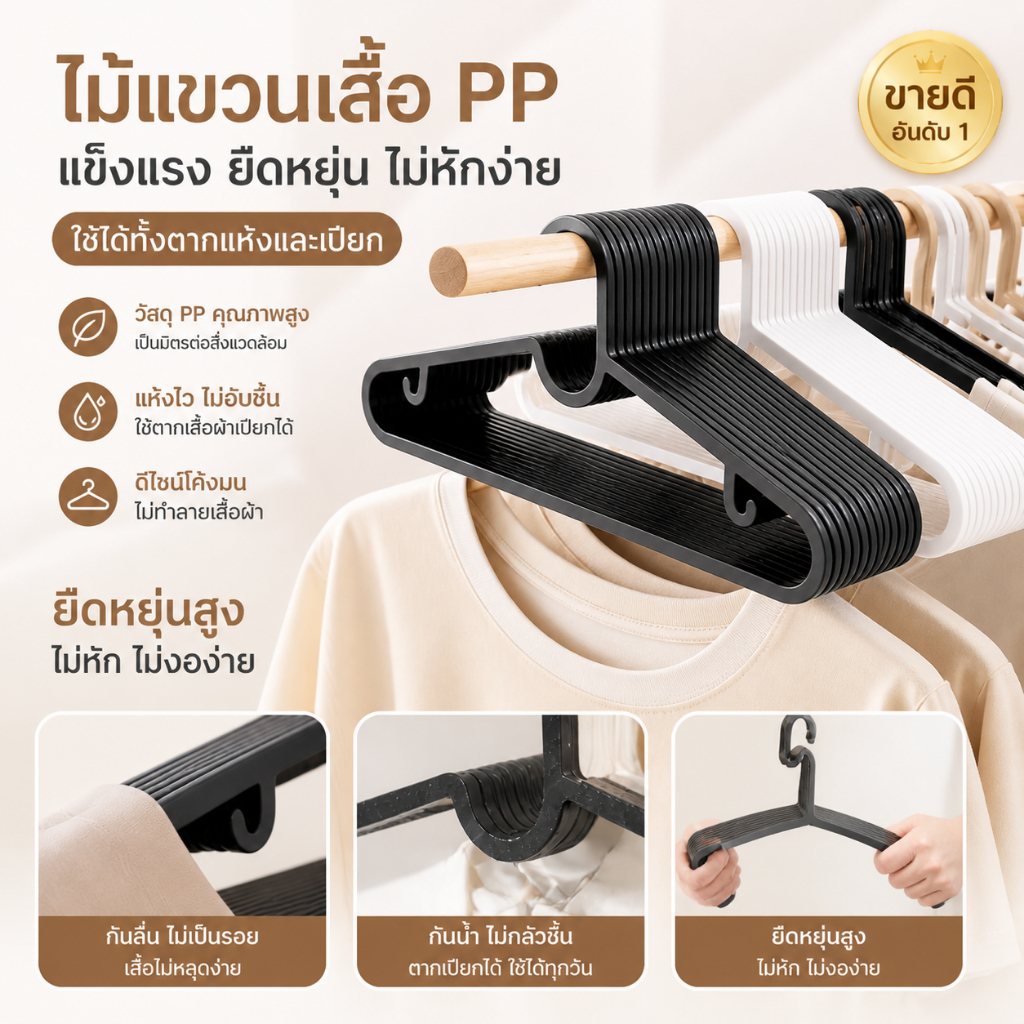 ไม้แขวนเสื้อพลาสติกกันลื่น แขวนเสื้อสไตล์เรียบง่าย ชุด 50 ชิ้น แข็งแรงทนทาน พร้อมตะขอแขวน