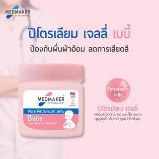 MEDMAKER Pure Petroleum Jelly Baby 50g เมดเมเกอร์ ปิโตรเลียม เจลลี่ เบบี้