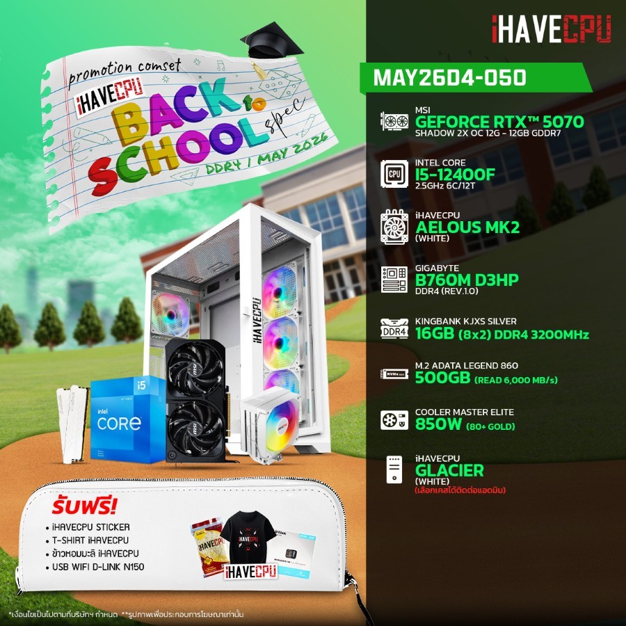 คอมประกอบ (comset) iHAVECPU MAY-26-D4-050 INTEL I5-12400F/RTX 5070 12GB/B760M/16GB DDR4 3200MHz (SKU