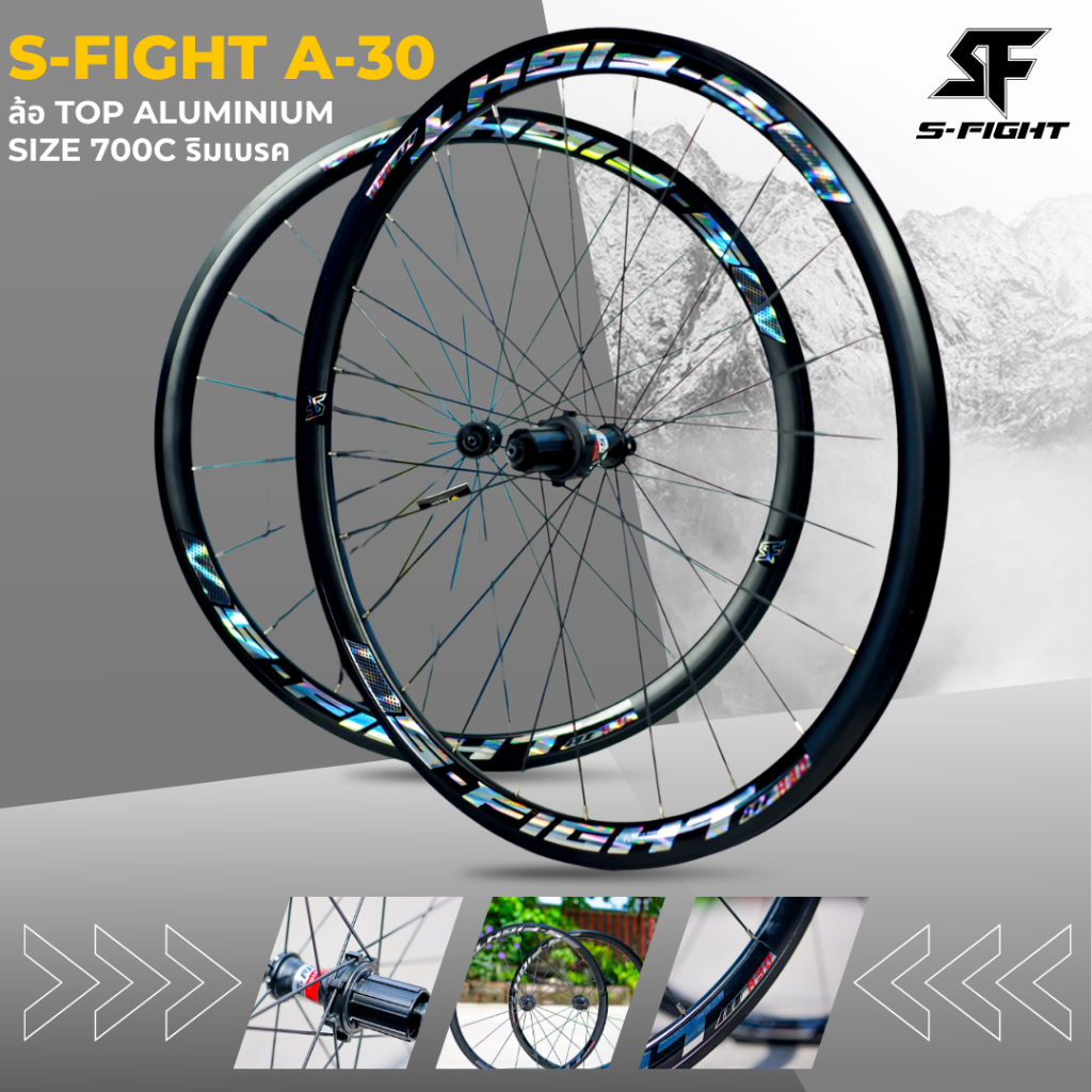 วงล้อจักรยานเสือหมอบ 700c แบรนด์ S-fight รุ่น A-30