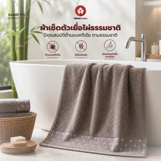 🎈🎄 BAMBOO / COTTON 🎄🎈 ผ้าเช็ดตัวเยื่อไผ่ ผ้าเช็ดตัวยับยั้งเชื้อแบคทีเรีย 🎄🎈