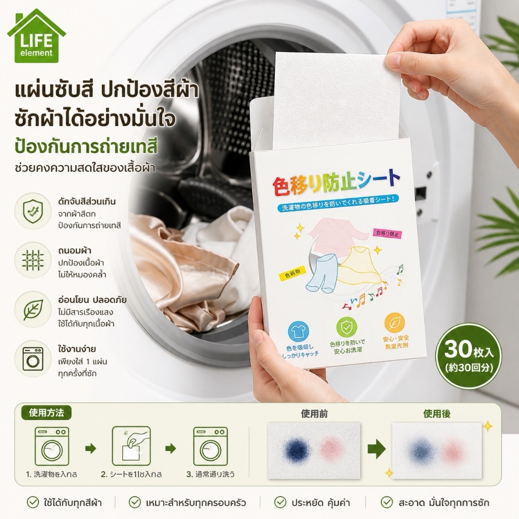 KK018 แผ่นซับสี ป้องกันผ้าสีตก แผ่นซักผ้าไม่ต้องแยกผ้า ป้องกันสีตก ประหยัดเวลา ประหยัดน้ำ [COD]