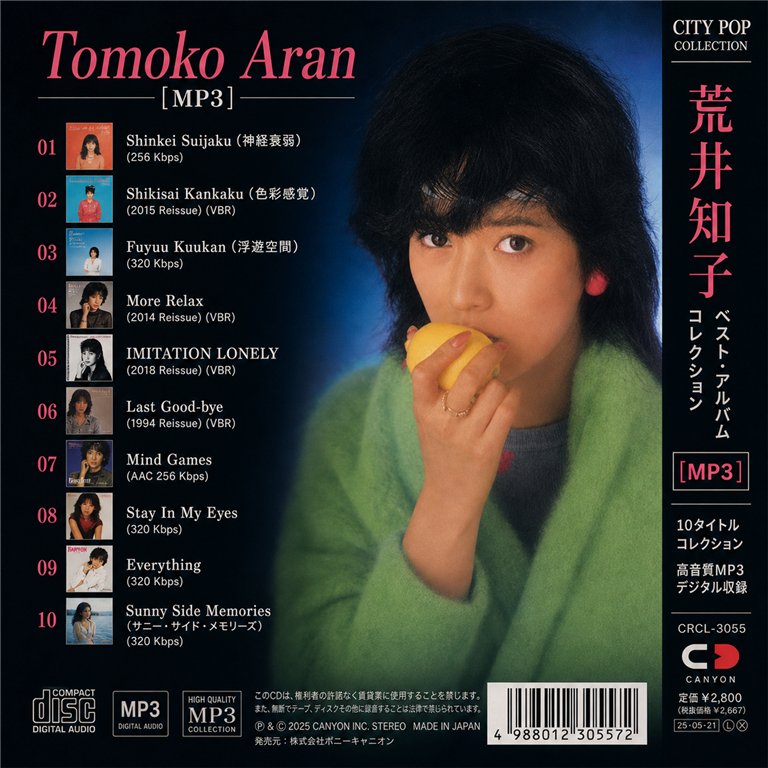 USB MP3 Tomoko Aran หลายอัลบั้ม หาฟังยากมากๆค่ะ รูปที่ 3