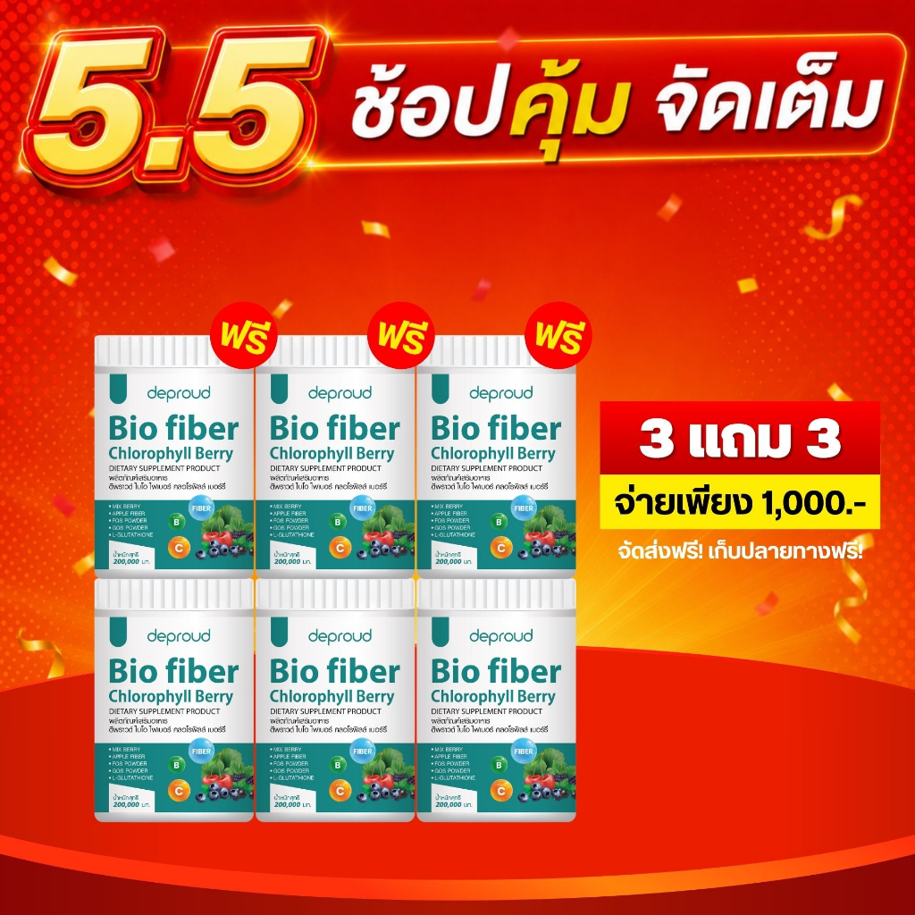 Deproud Official Store - ดีพราวด์ ( ช้อปปี้การันตี ) -  deproud Bio fiber Chlorophyll Berry ไฟเบอร์ 