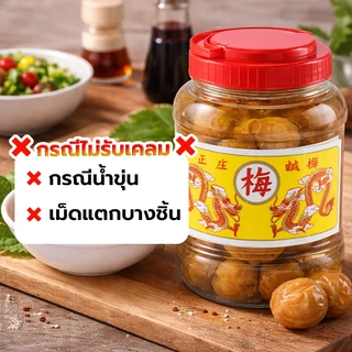 🚚ส่งฟรี/มีไลฟ์🚚บ๊วยดอง ตรามังกร บ๊วยมังกร (กระปุกกลาง ขนาด A4 / 1,000 กรัม ) bearbakery