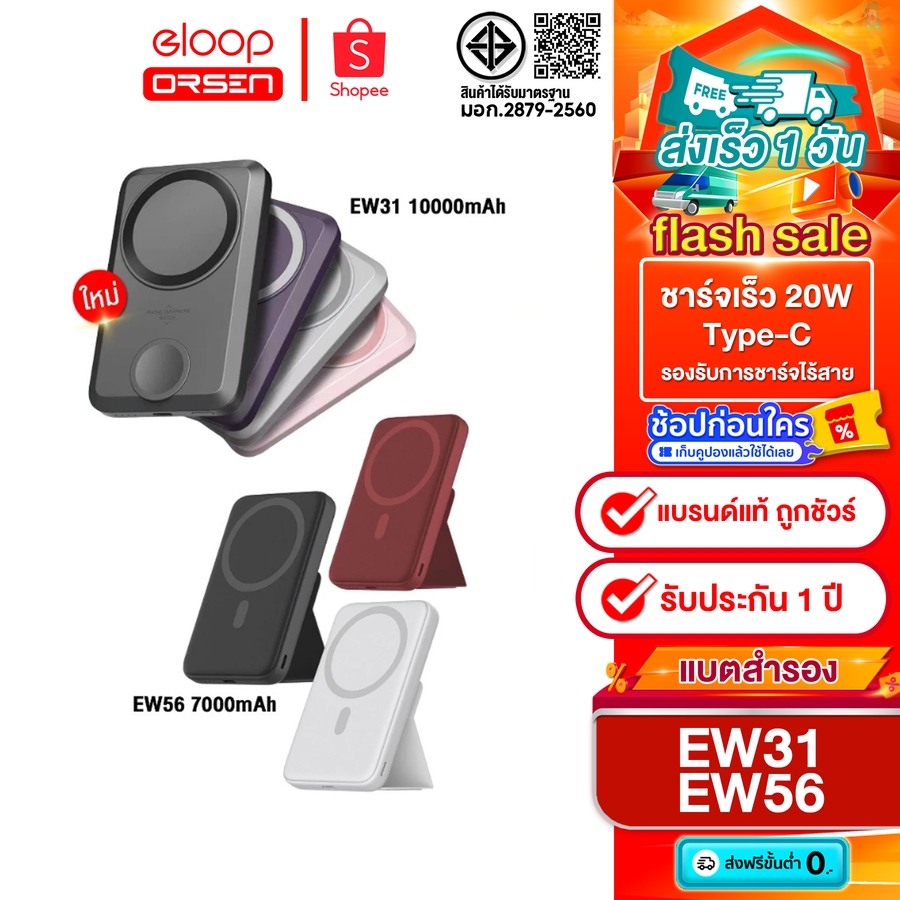 [ติดตาม รับส่วนลด] Eloop EW56 Magnetic 7000mAh / Eloop EW31 แบตสำรอง 10000mAh ชาร์จไร้สาย PD 20W
