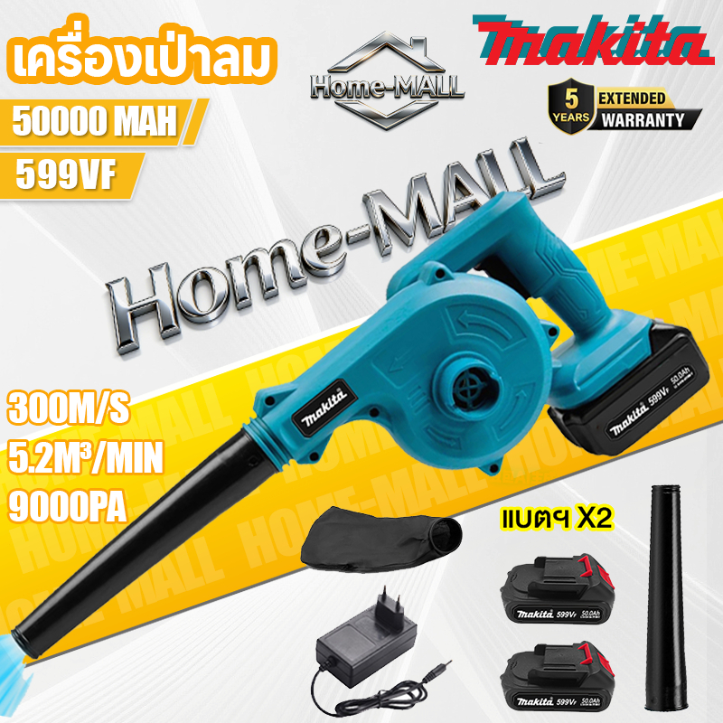 MAKITA พัดลมไร้สาย 5000W 2-in-1 ดูดและเป่าลม ใช้ในบ้าน กำลังสูง ลมแรง เครื่องเป่าลมอเนกประสงค์